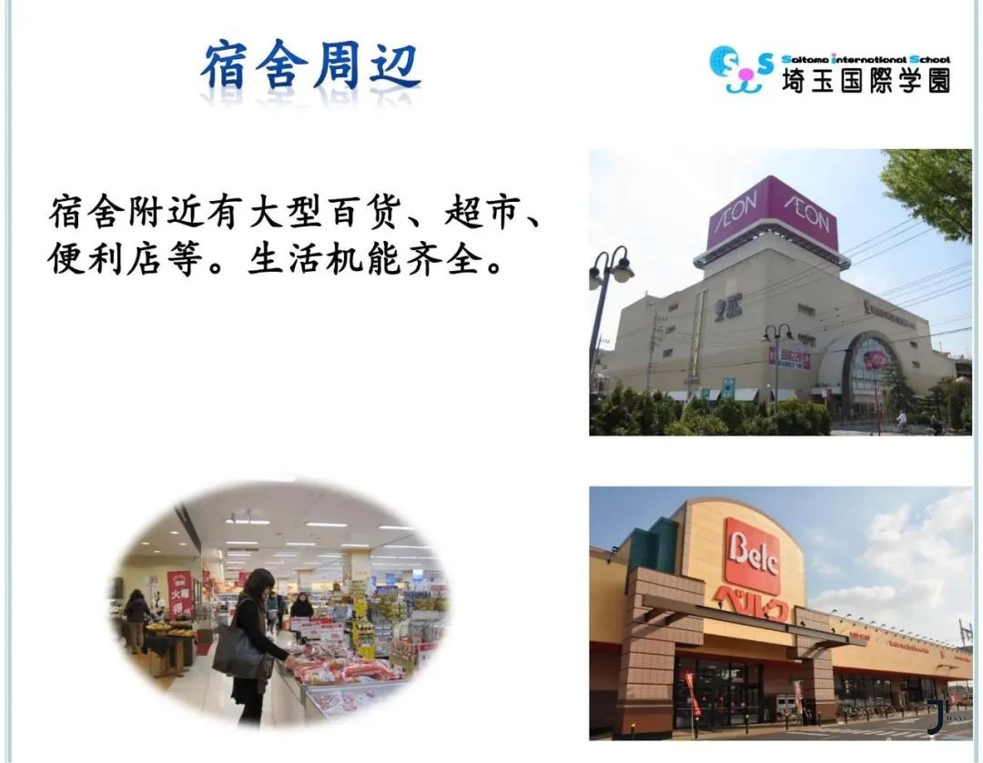 新干线日本留学