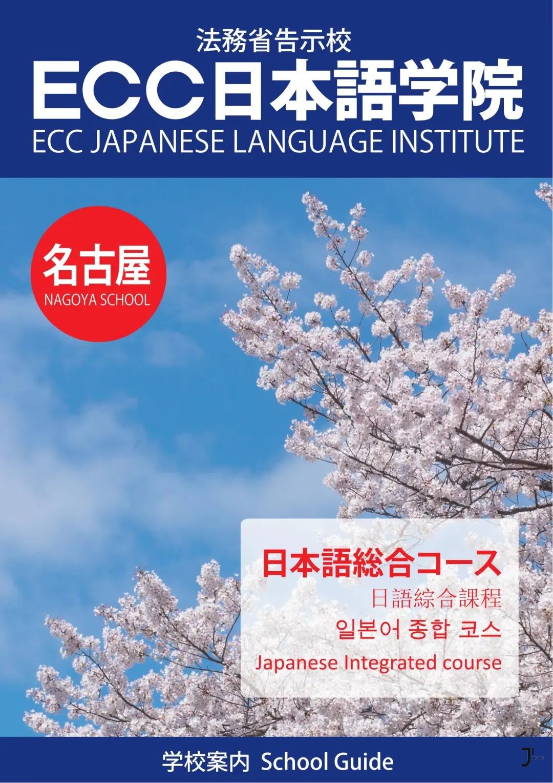 新干线日本留学