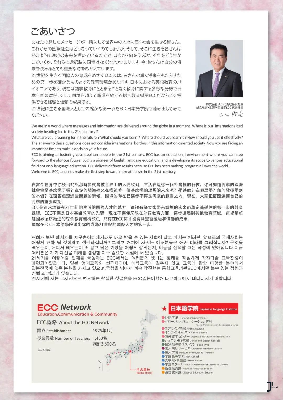 新干线日本留学
