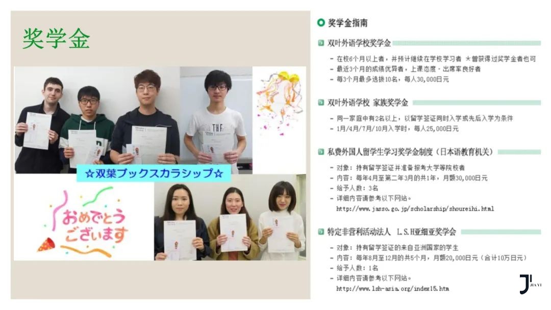 第34届留学展 | 推荐校11-双叶外语学校/东西日本语学校「新干线日本留学」