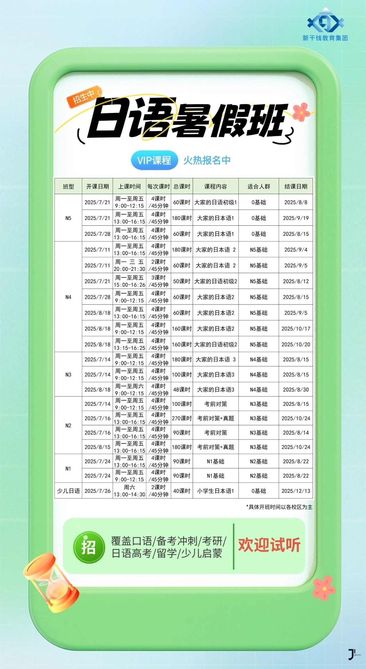 日语能力考试