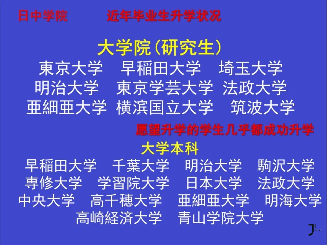 新干线日本留学