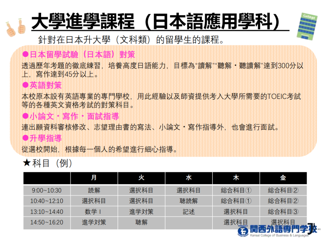 新干线日本留学