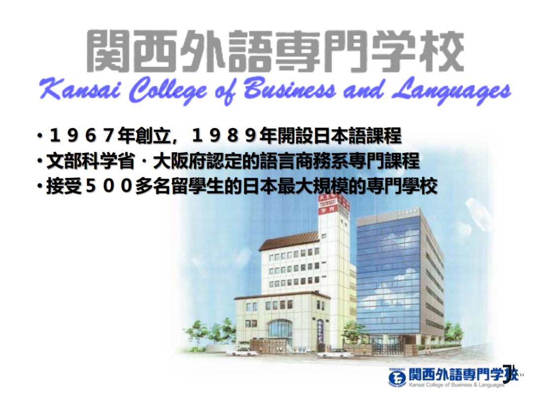 第34届留学展 | 推荐校10-关西外语专门学校「新干线日本留学」