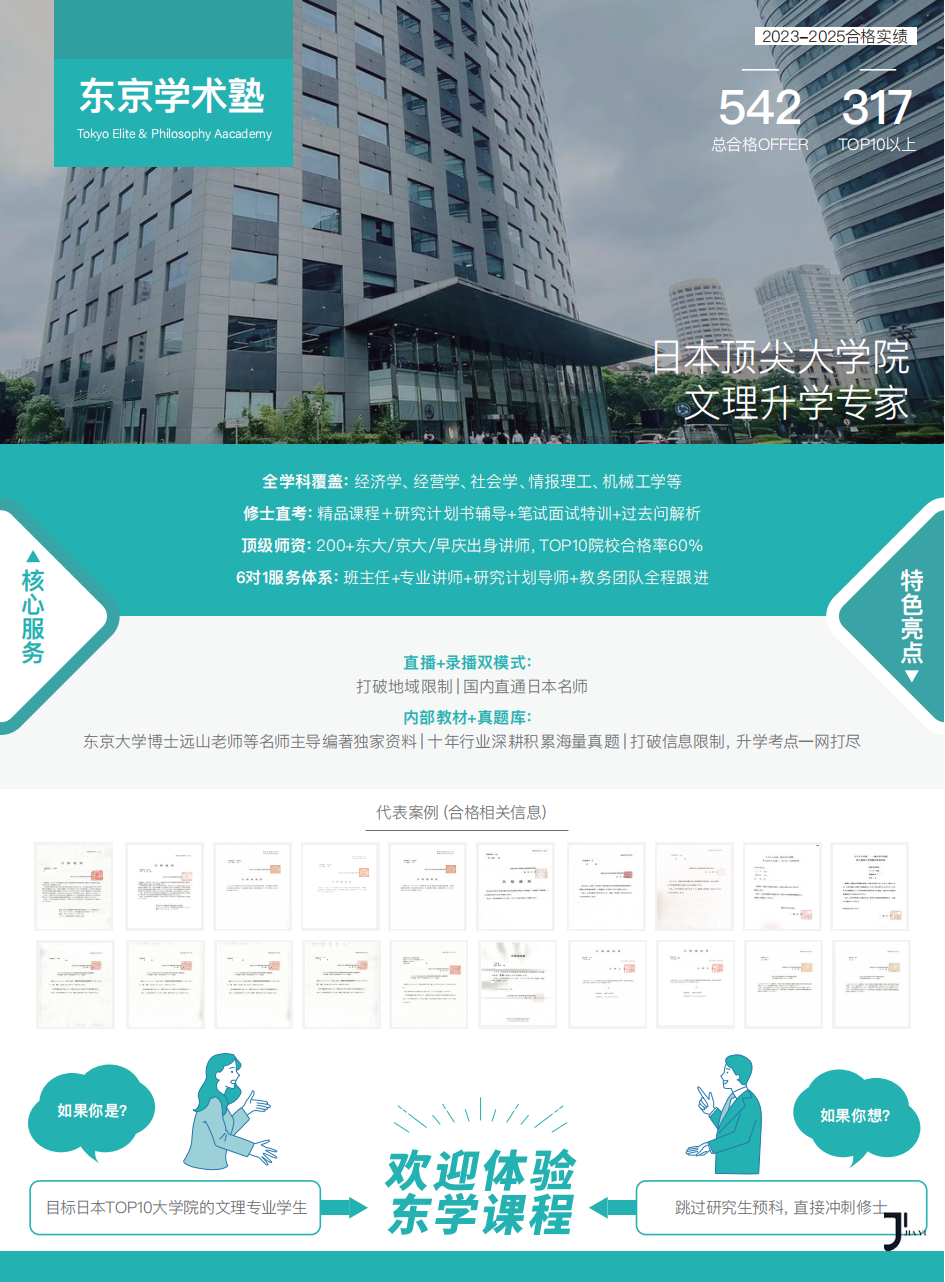 新干线日本留学
