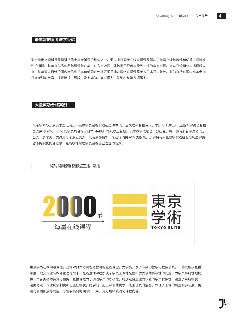 新干线日本留学