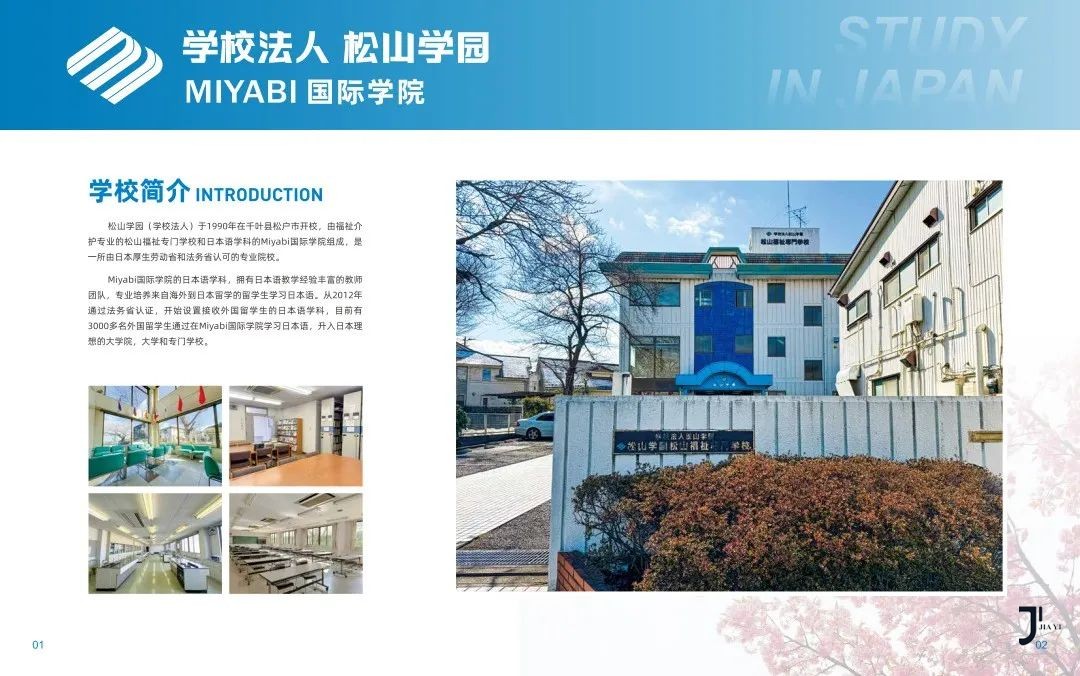 第34届留学展 | 推荐校15-学校法人 松山学园「松山学园」