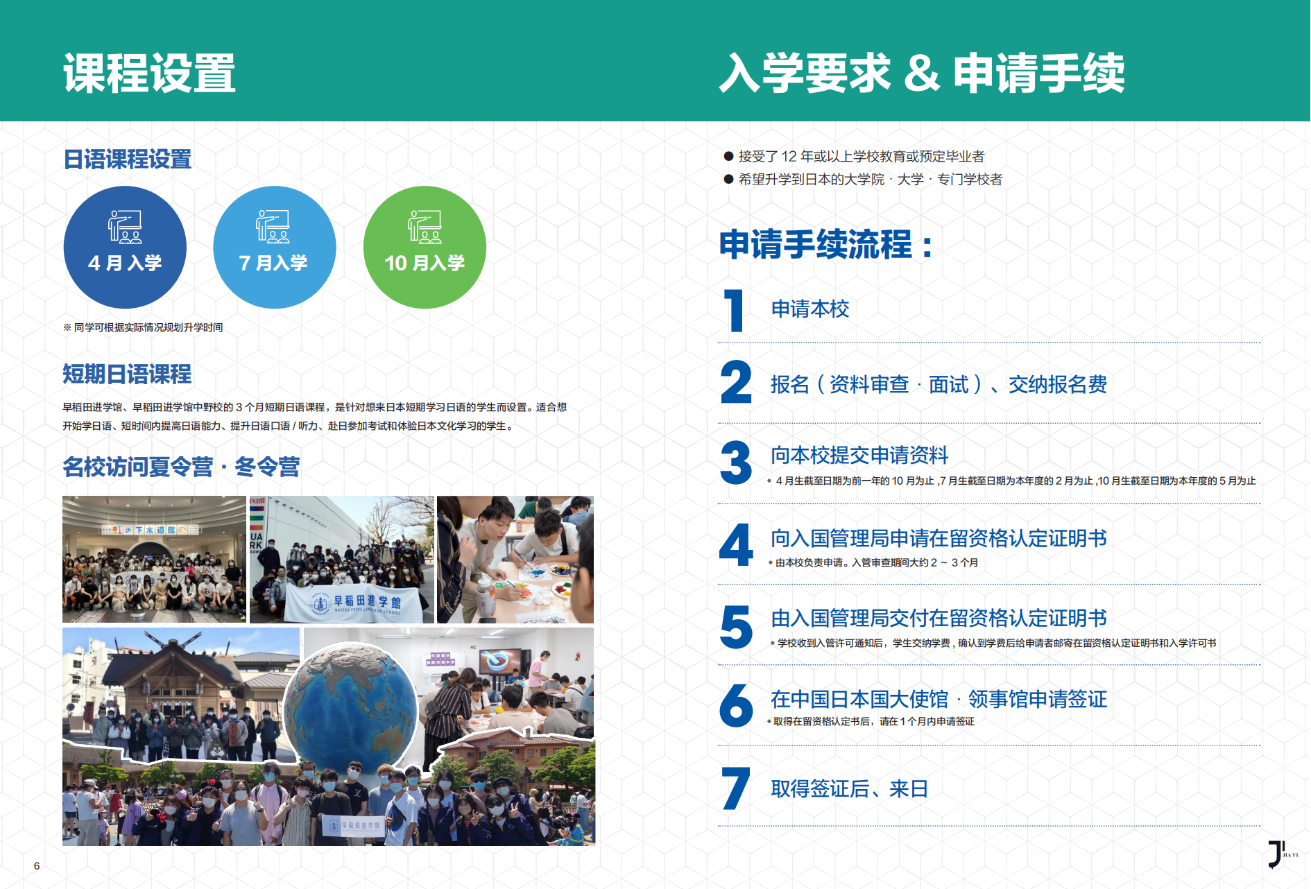 新干线日本留学