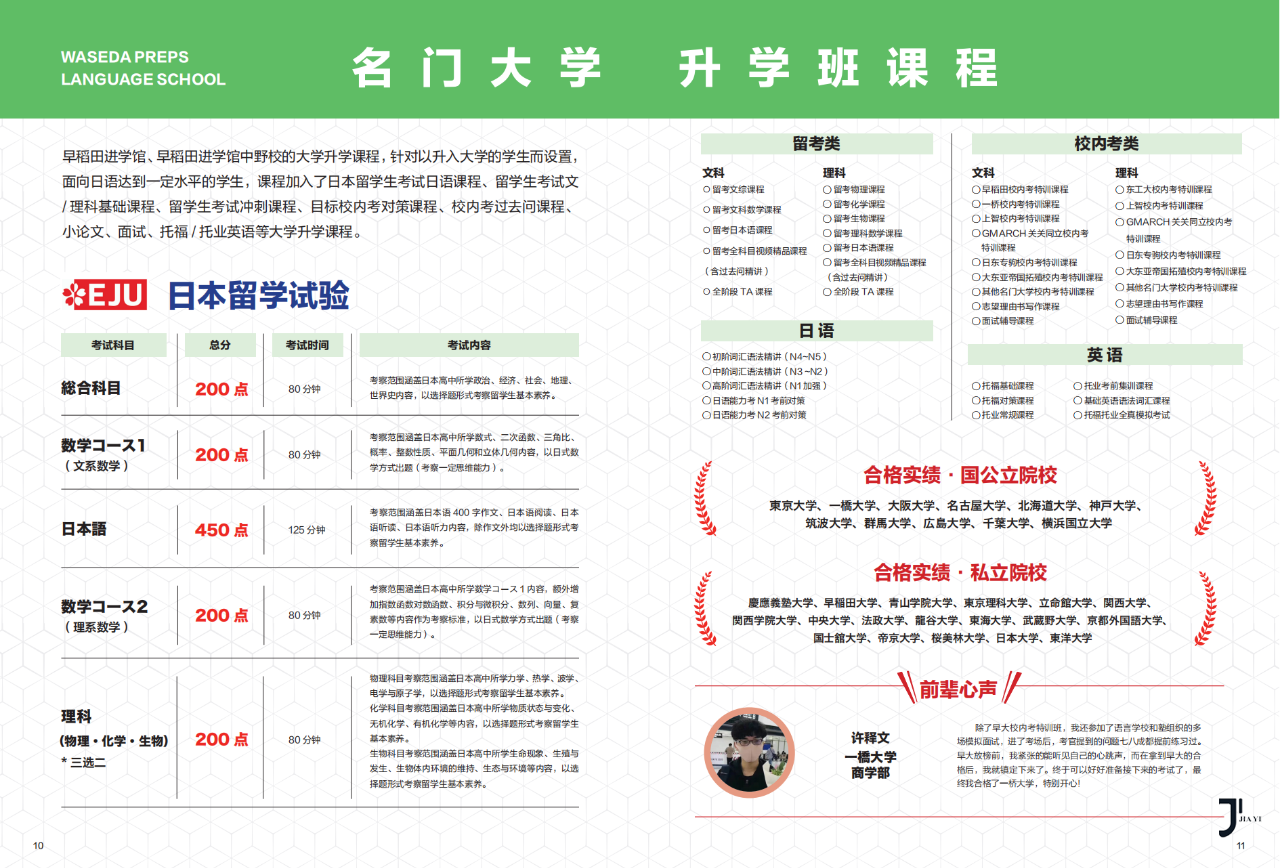 新干线日本留学