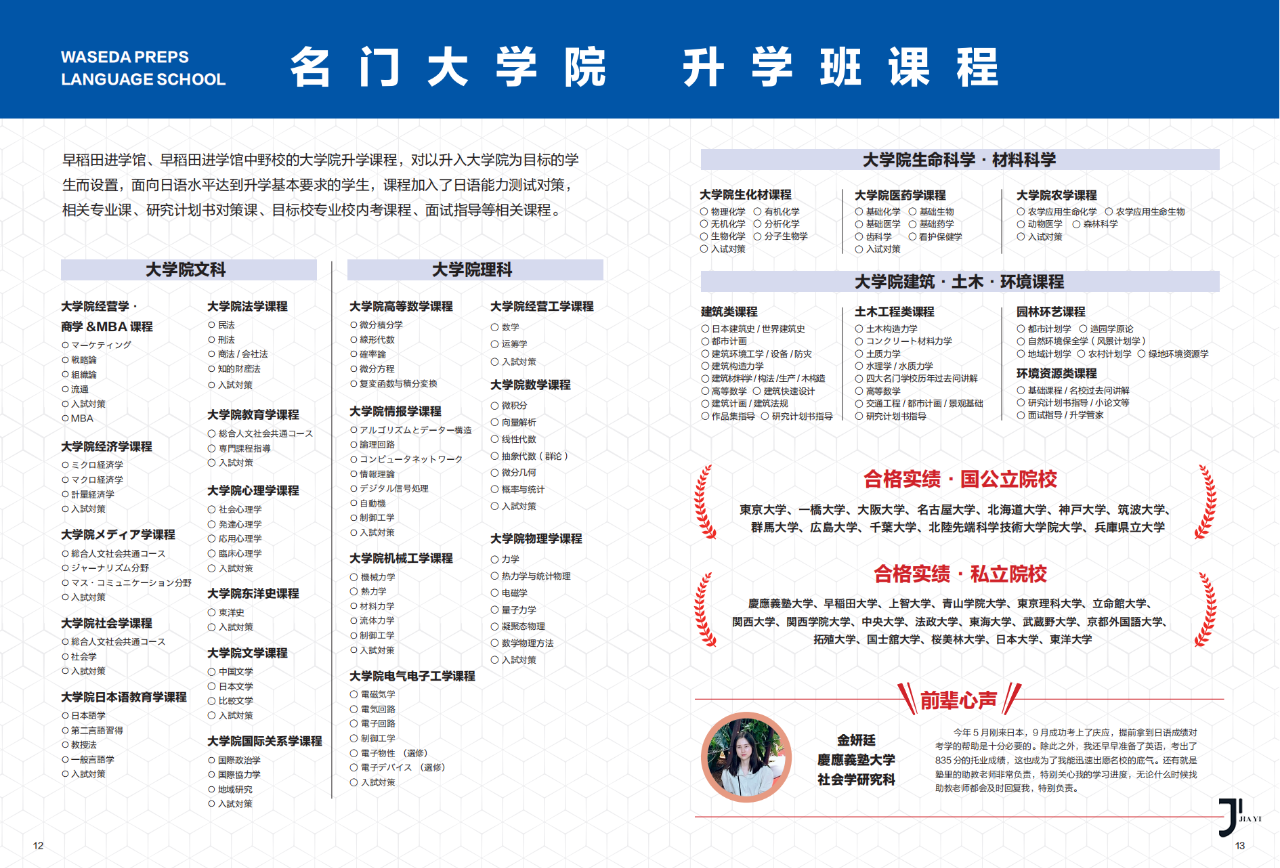 新干线日本留学