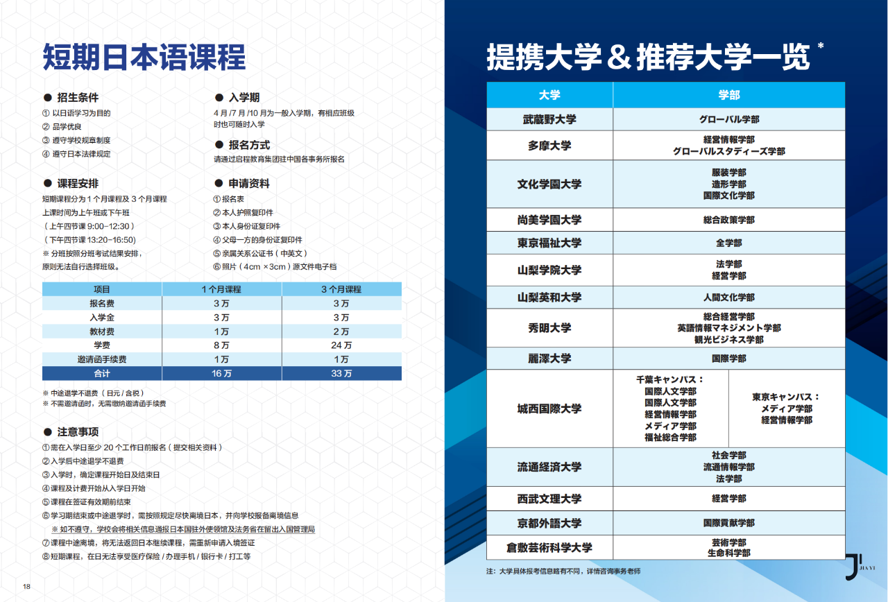 新干线日本留学