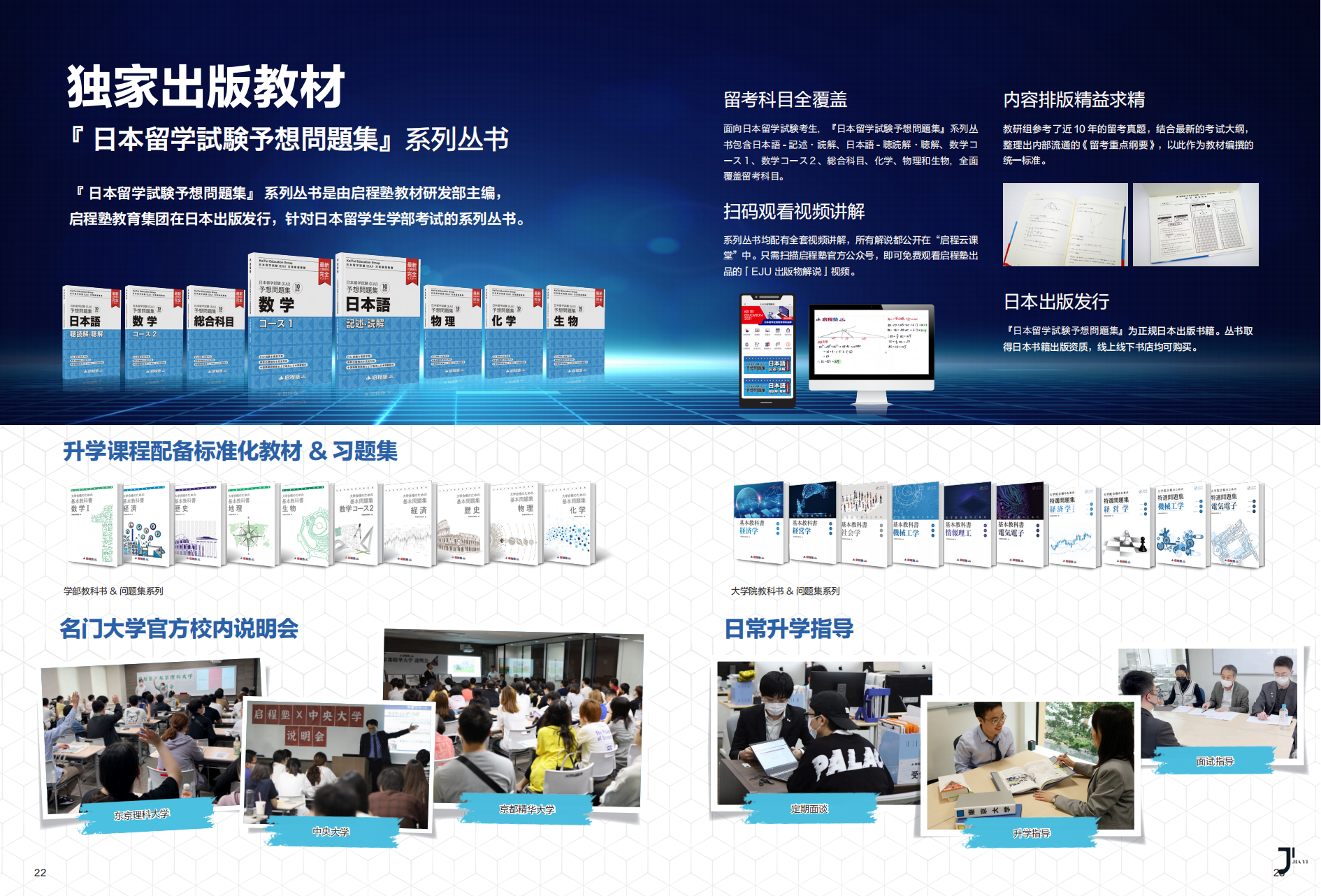 新干线日本留学