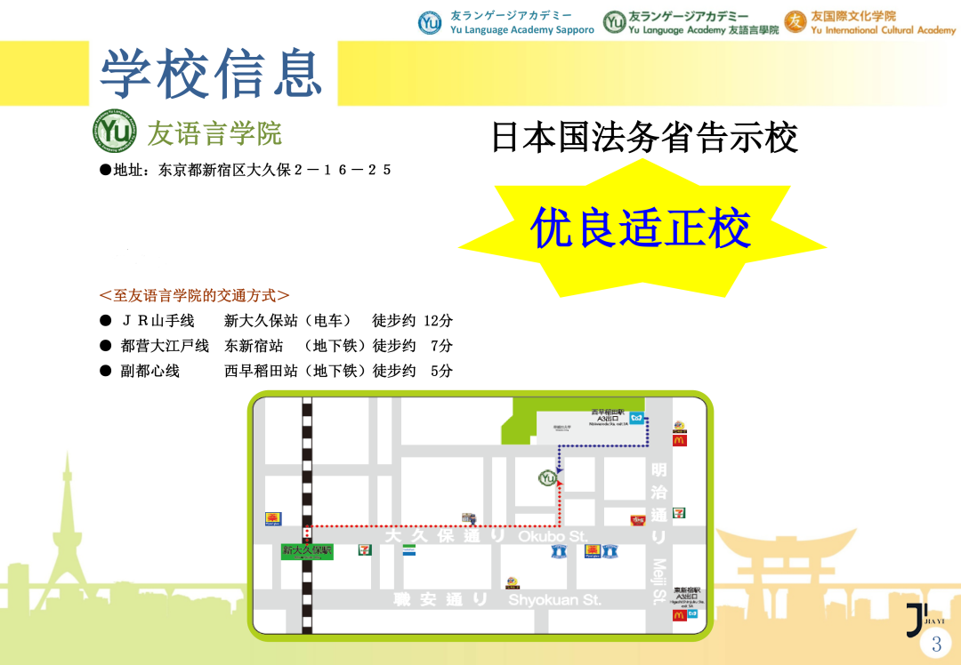 新干线日本留学