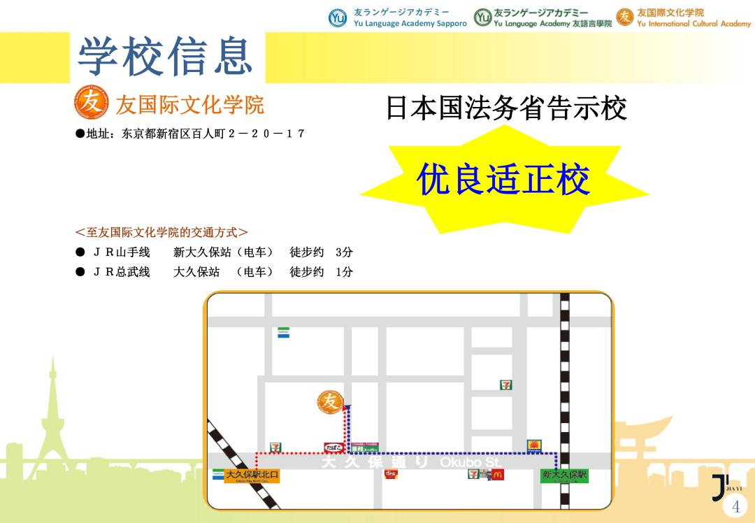 新干线日本留学