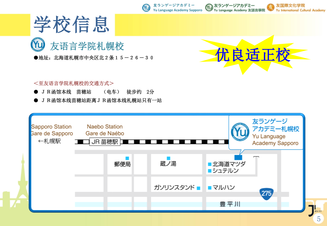 新干线日本留学
