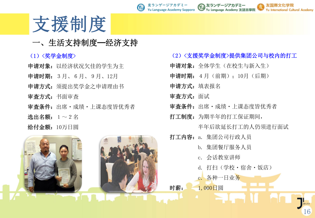 新干线日本留学