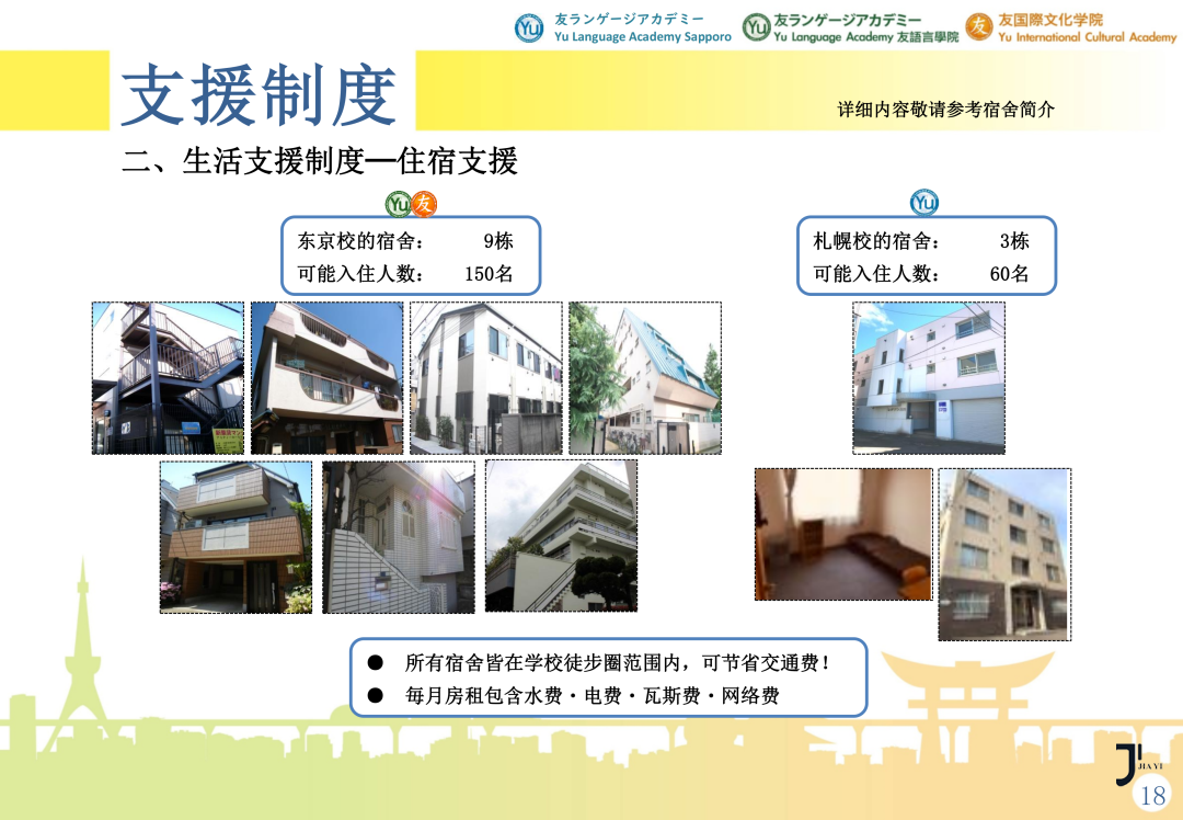 新干线日本留学