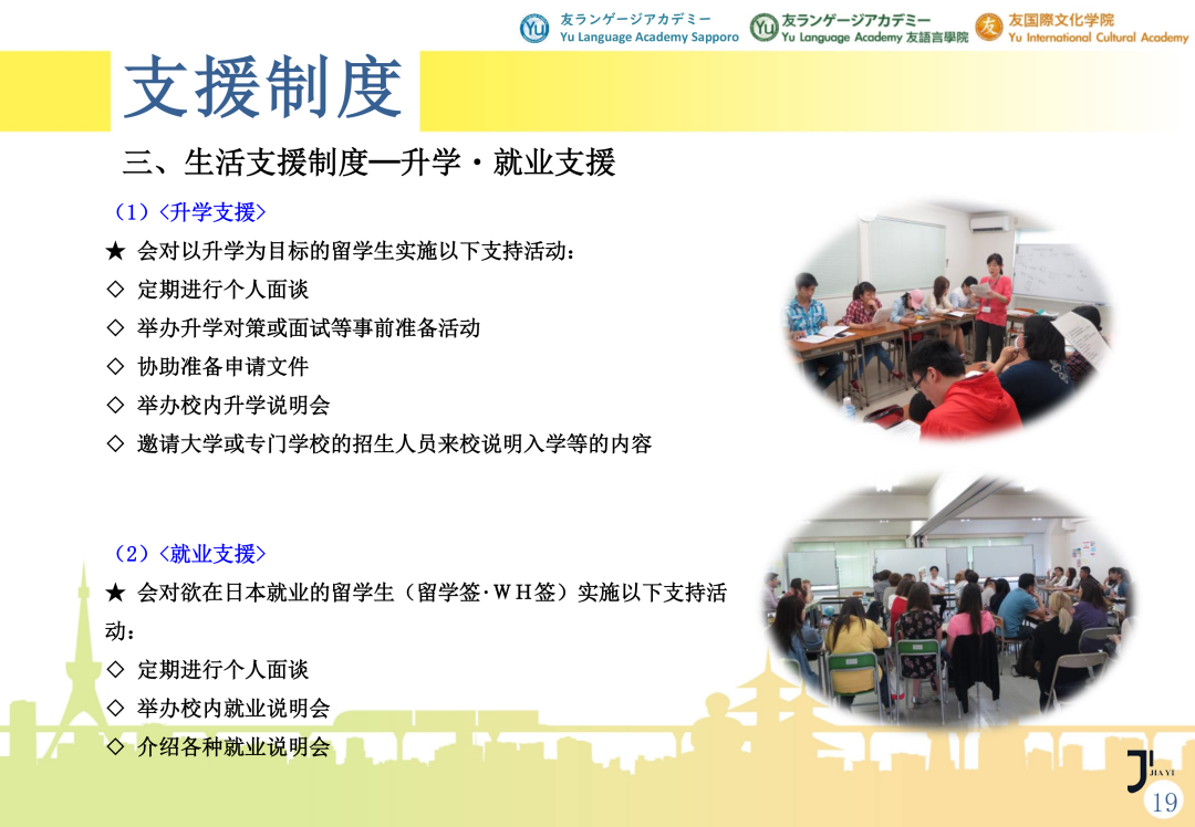 新干线日本留学
