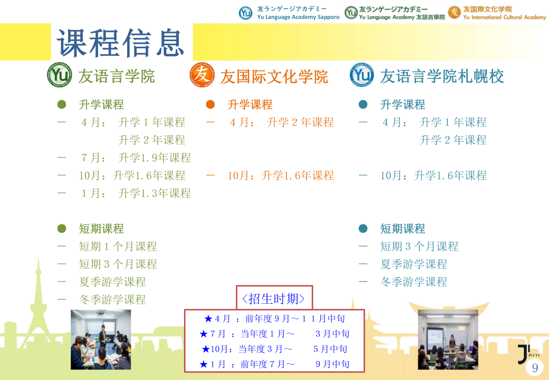 新干线日本留学