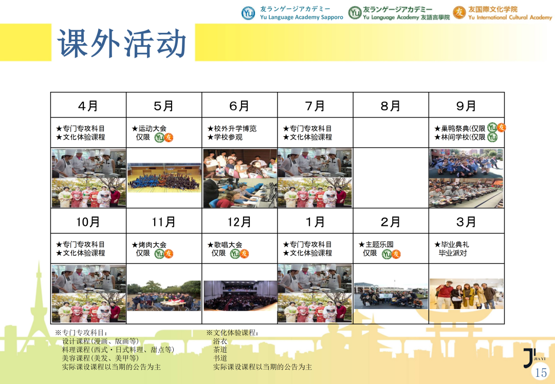 新干线日本留学