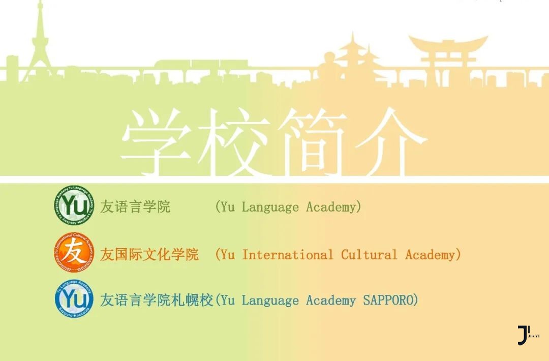 第34届留学展 | 推荐校17-友语言集团校「新干线日本留学」