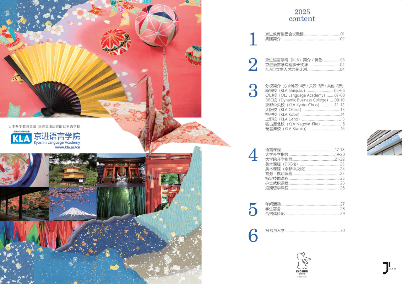 新干线日本留学
