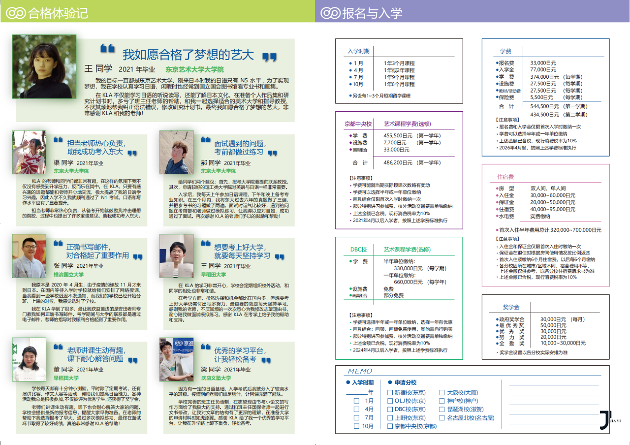 新干线日本留学