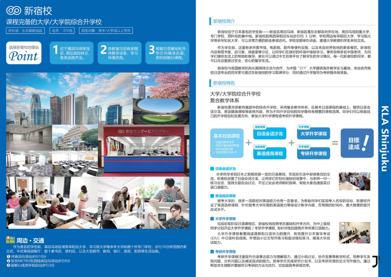 新干线日本留学