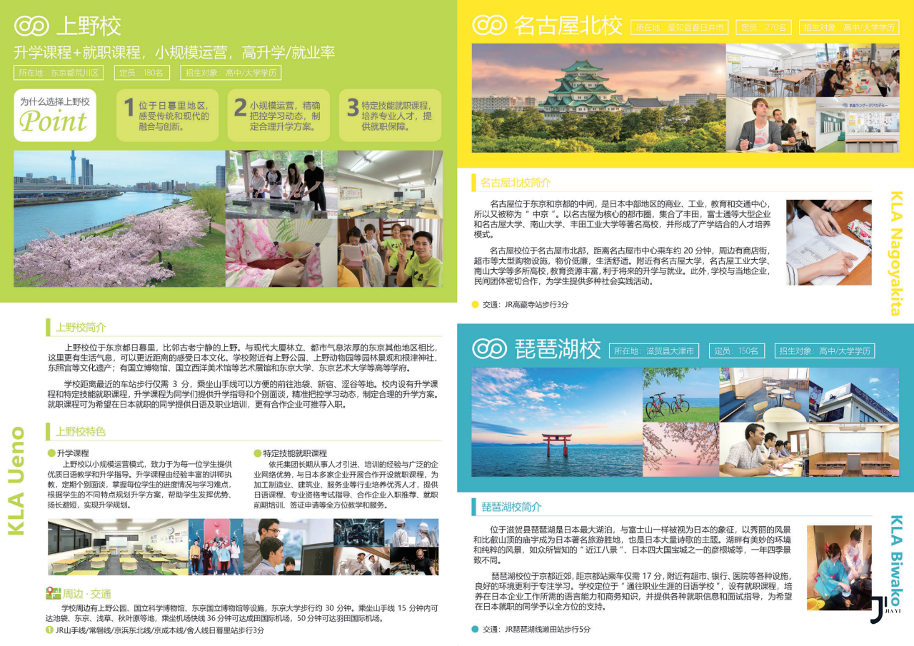 新干线日本留学