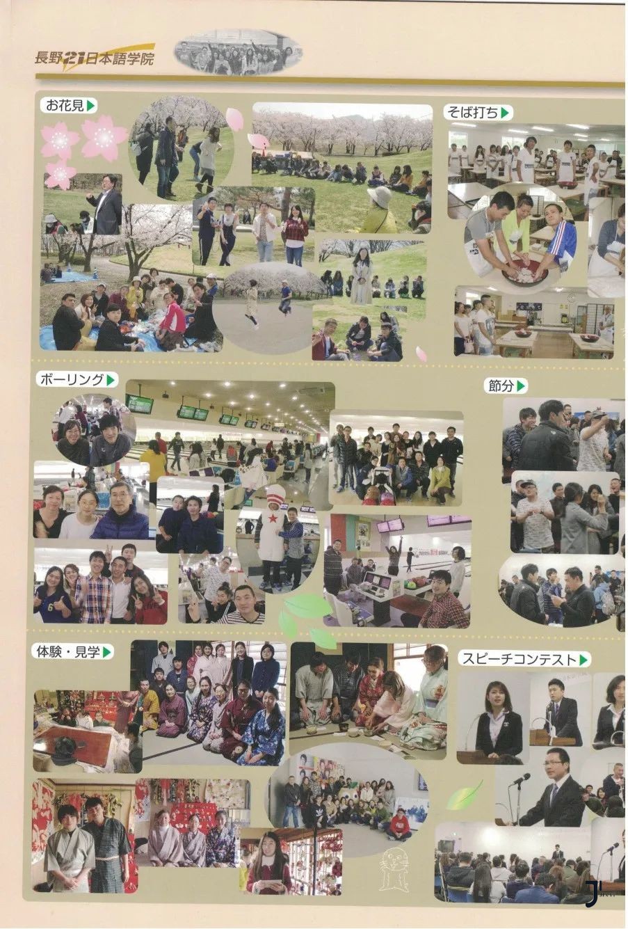 新干线日本留学
