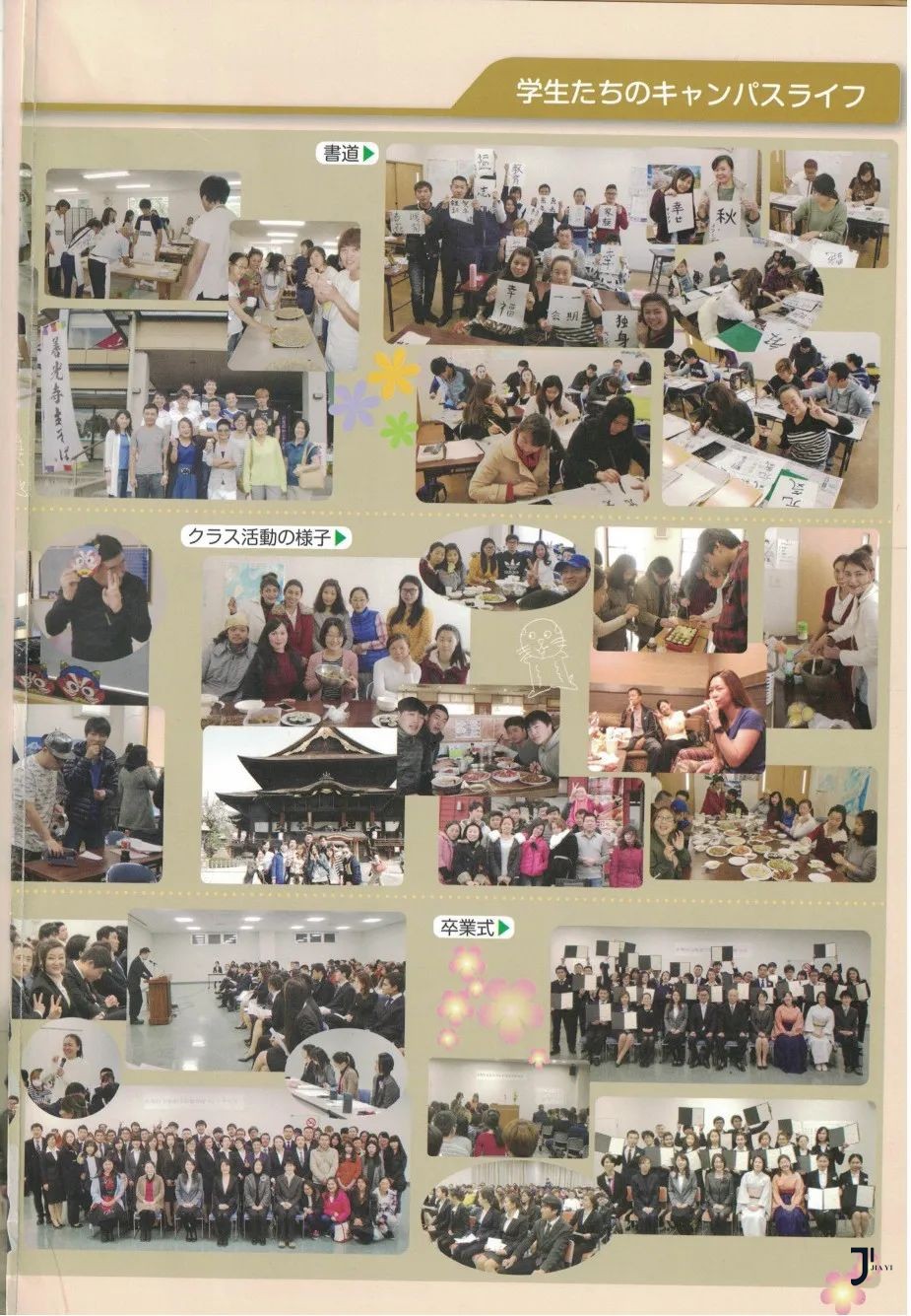新干线日本留学