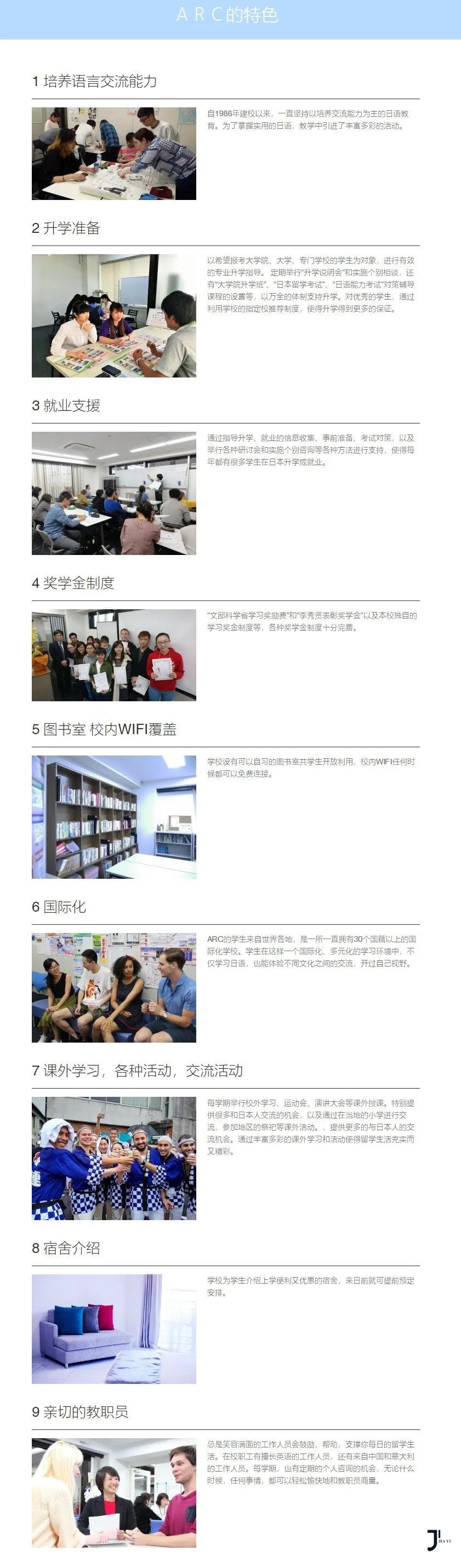 新干线日本留学