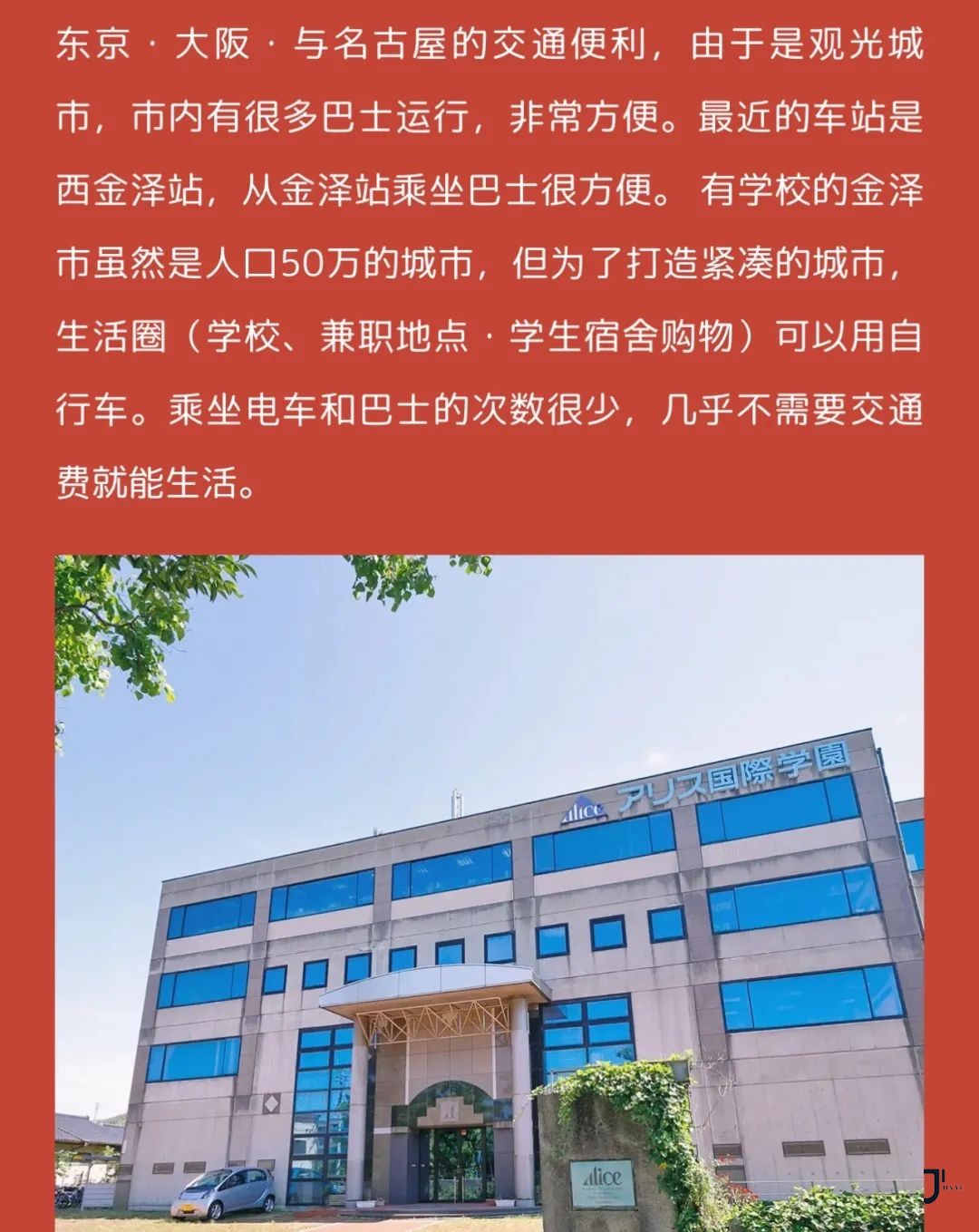 新干线日本留学