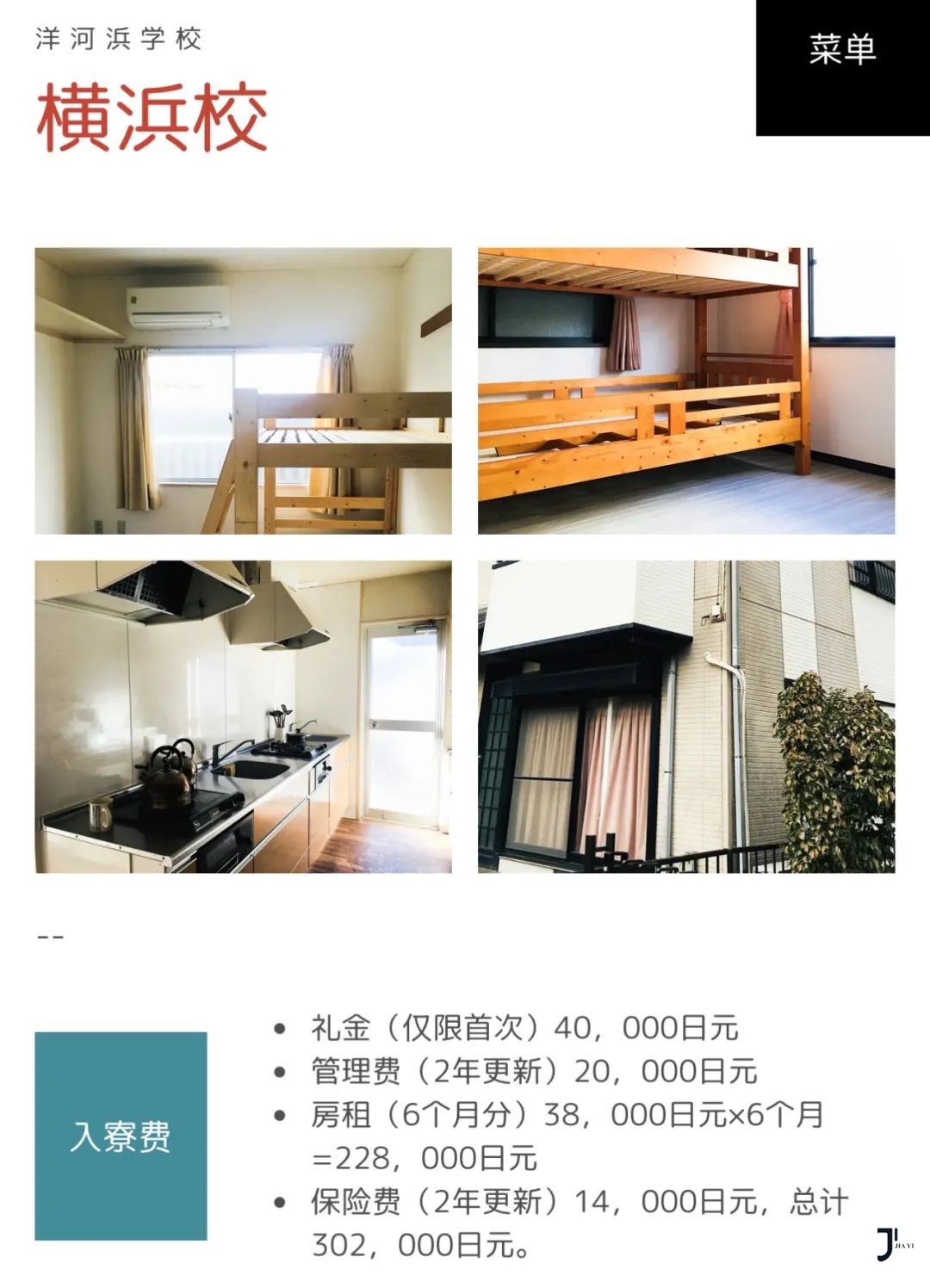 新干线日本留学