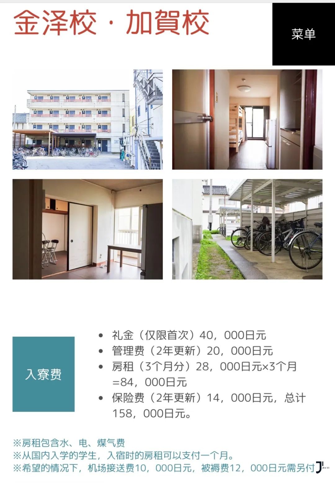 新干线日本留学
