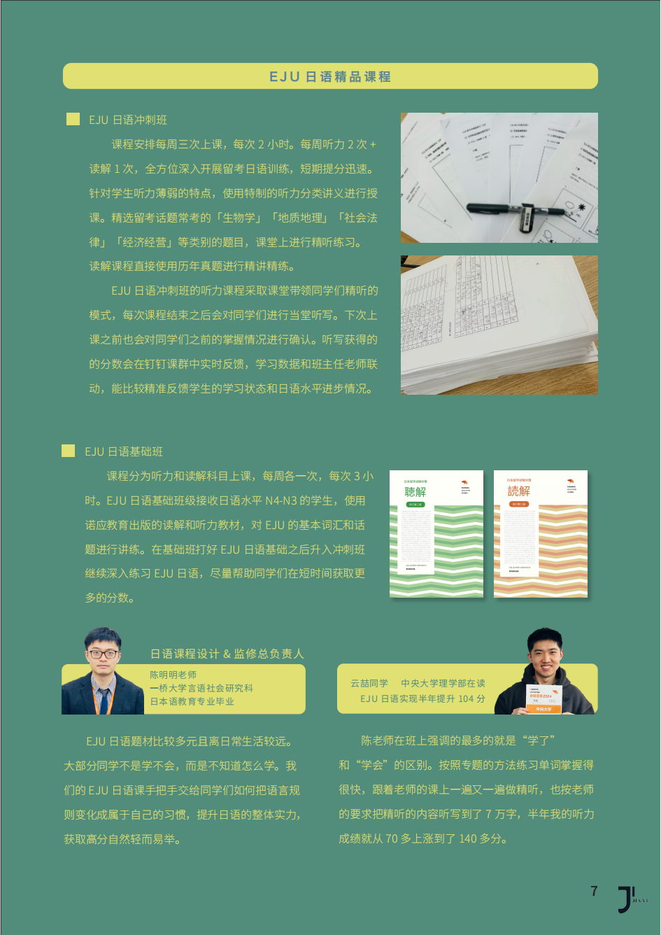 诺应教育