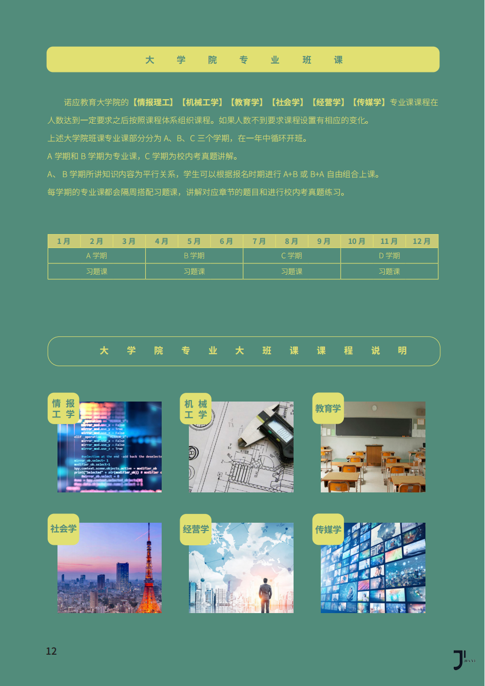 诺应教育