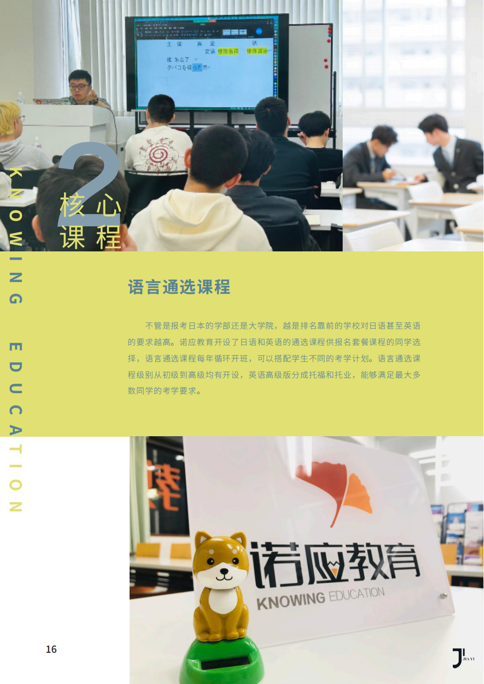 诺应教育