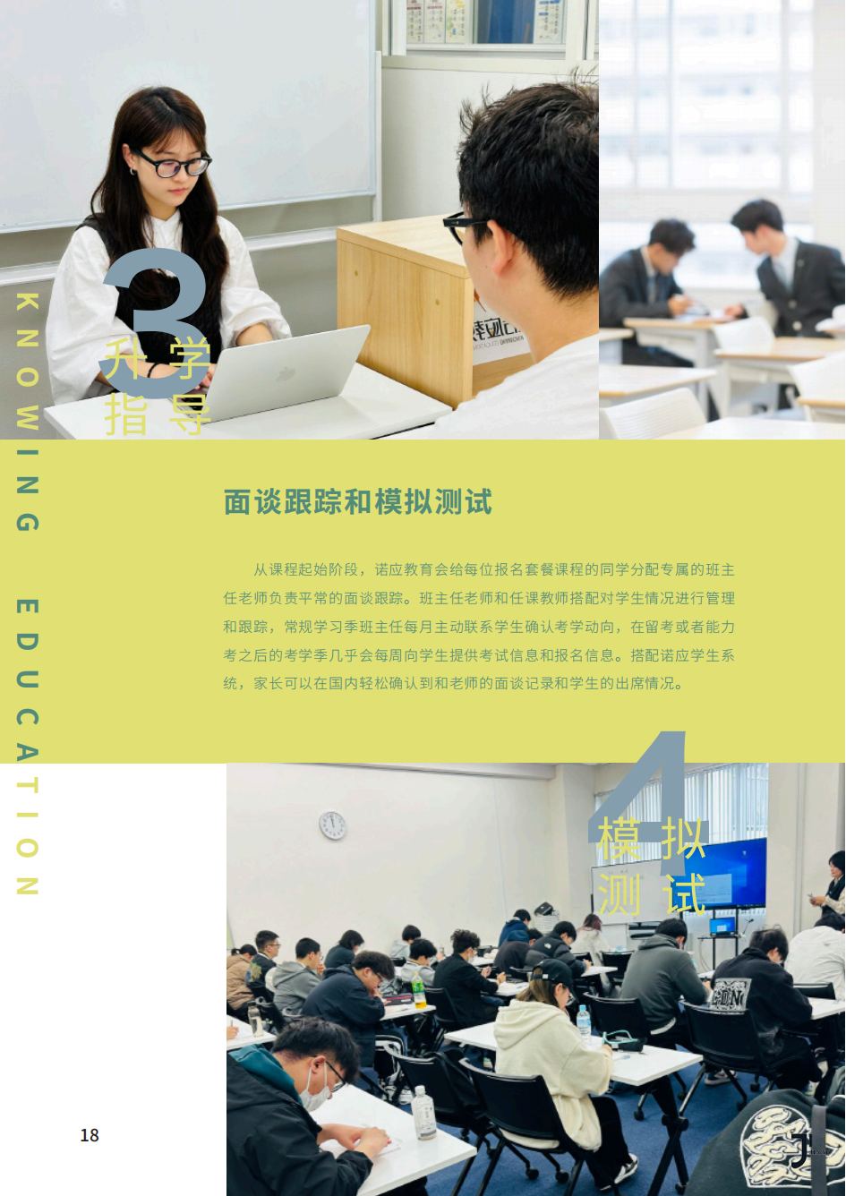 诺应教育