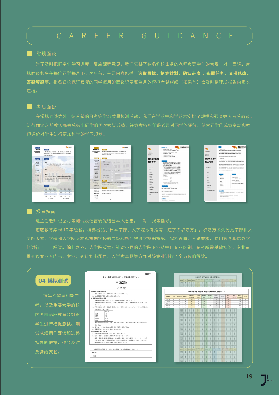 诺应教育