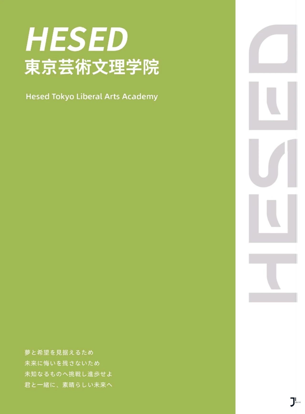 新干线日本留学