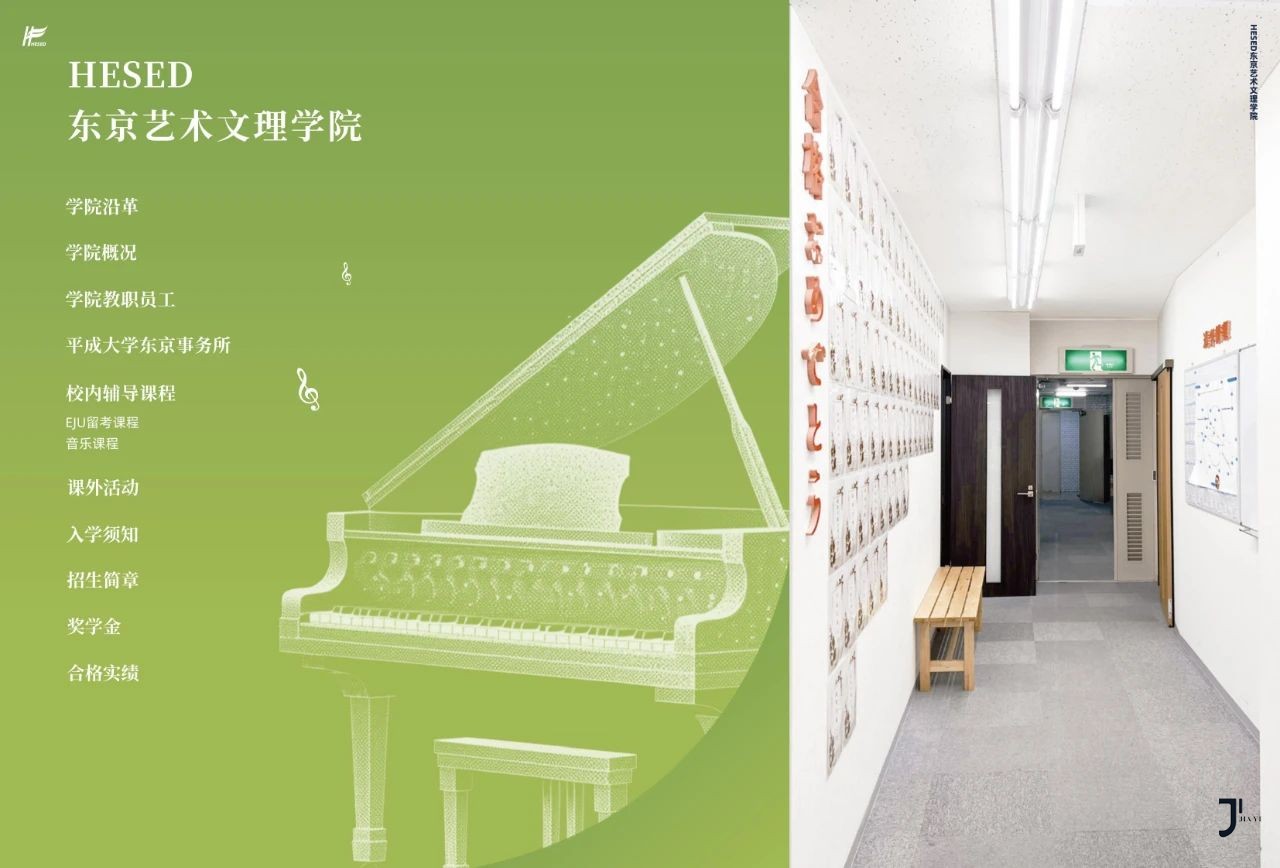 新干线日本留学