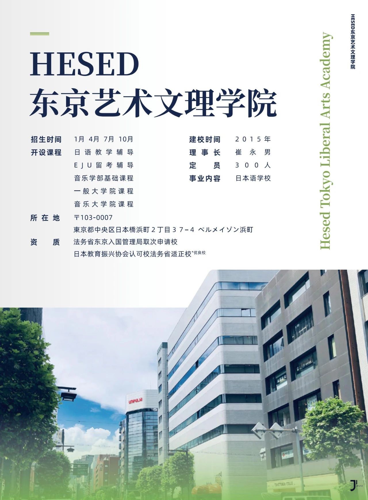 新干线日本留学