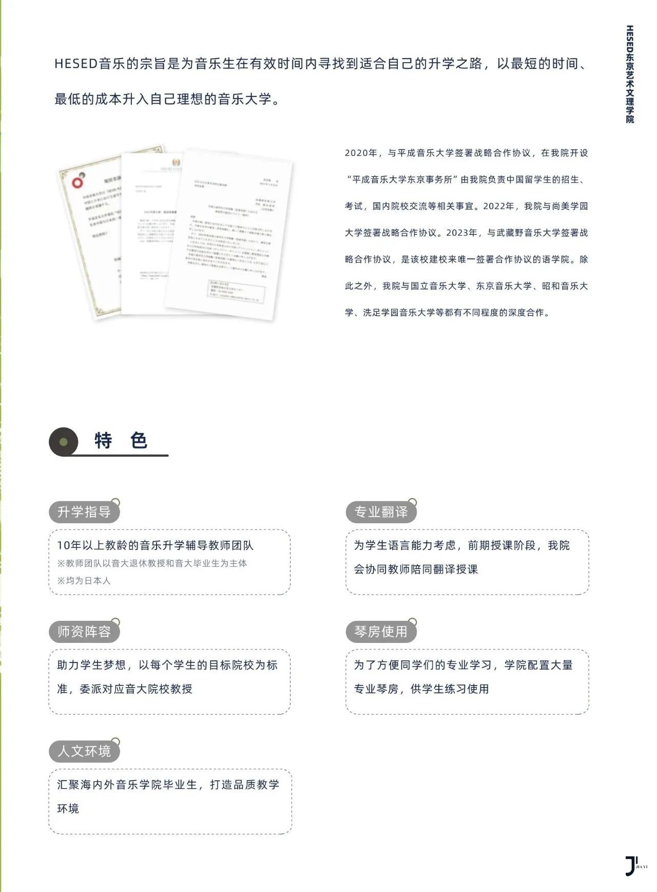 新干线日本留学