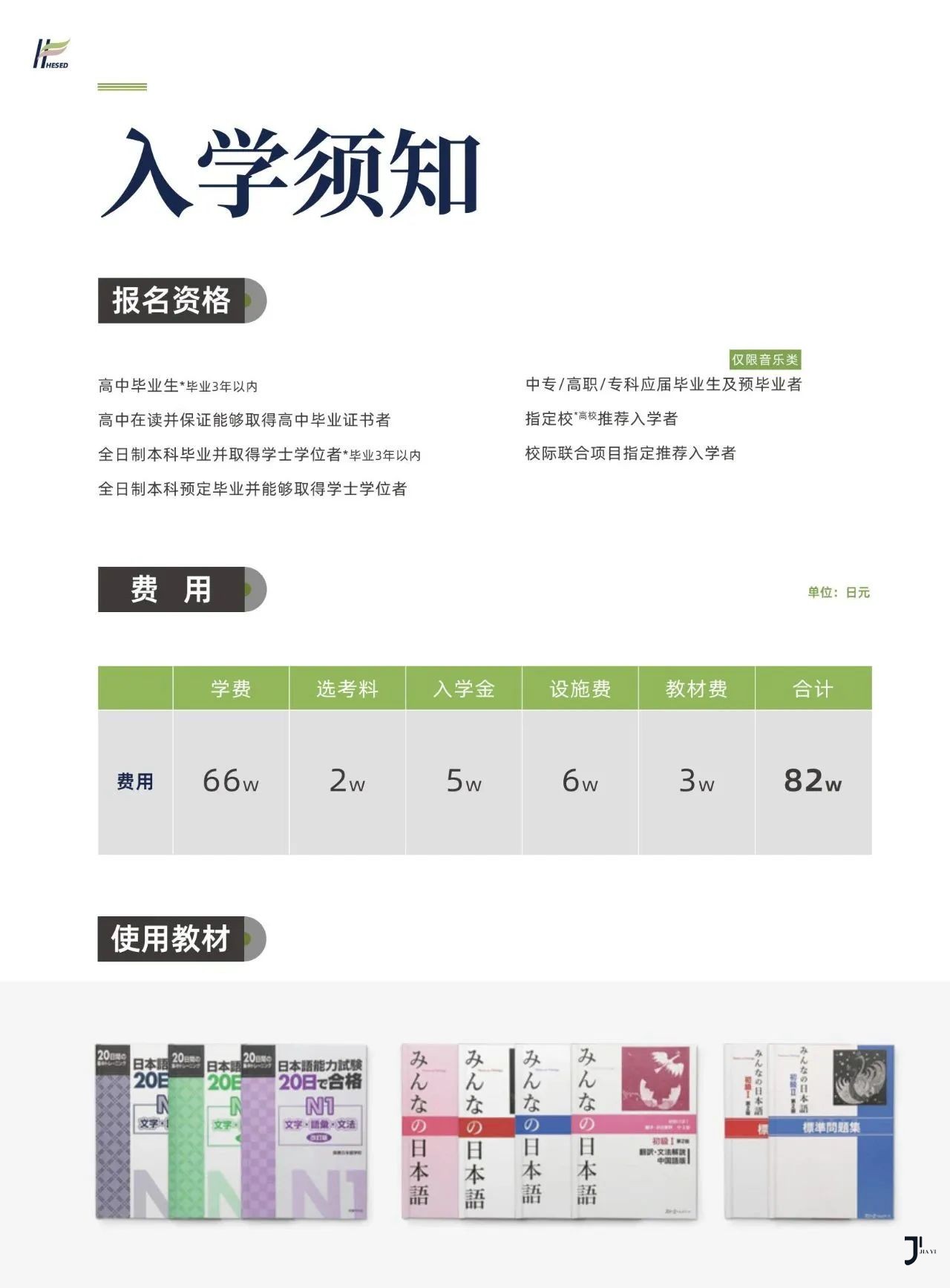 新干线日本留学