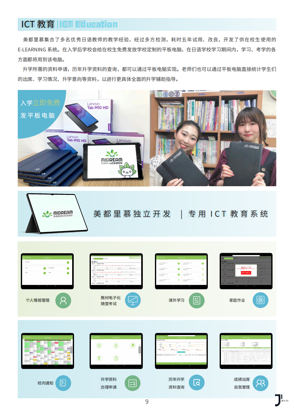 新干线日本留学