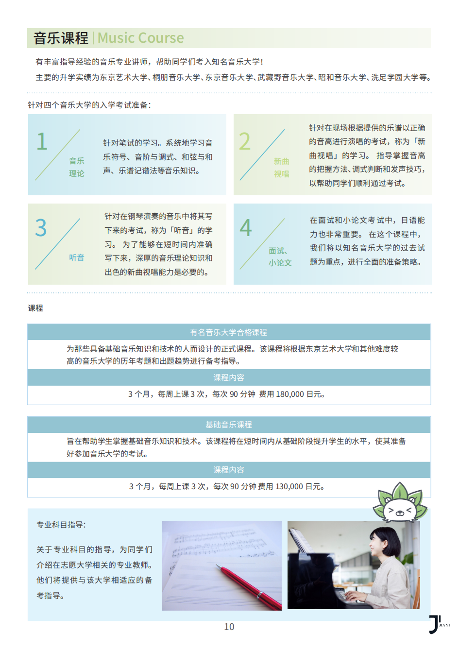 新干线日本留学