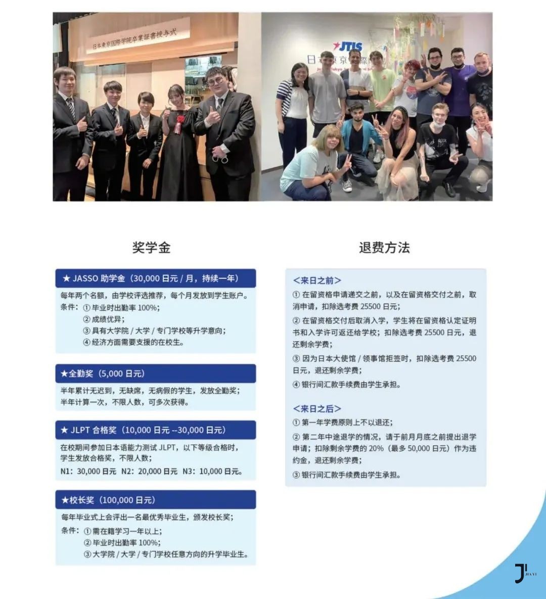 新干线日本留学
