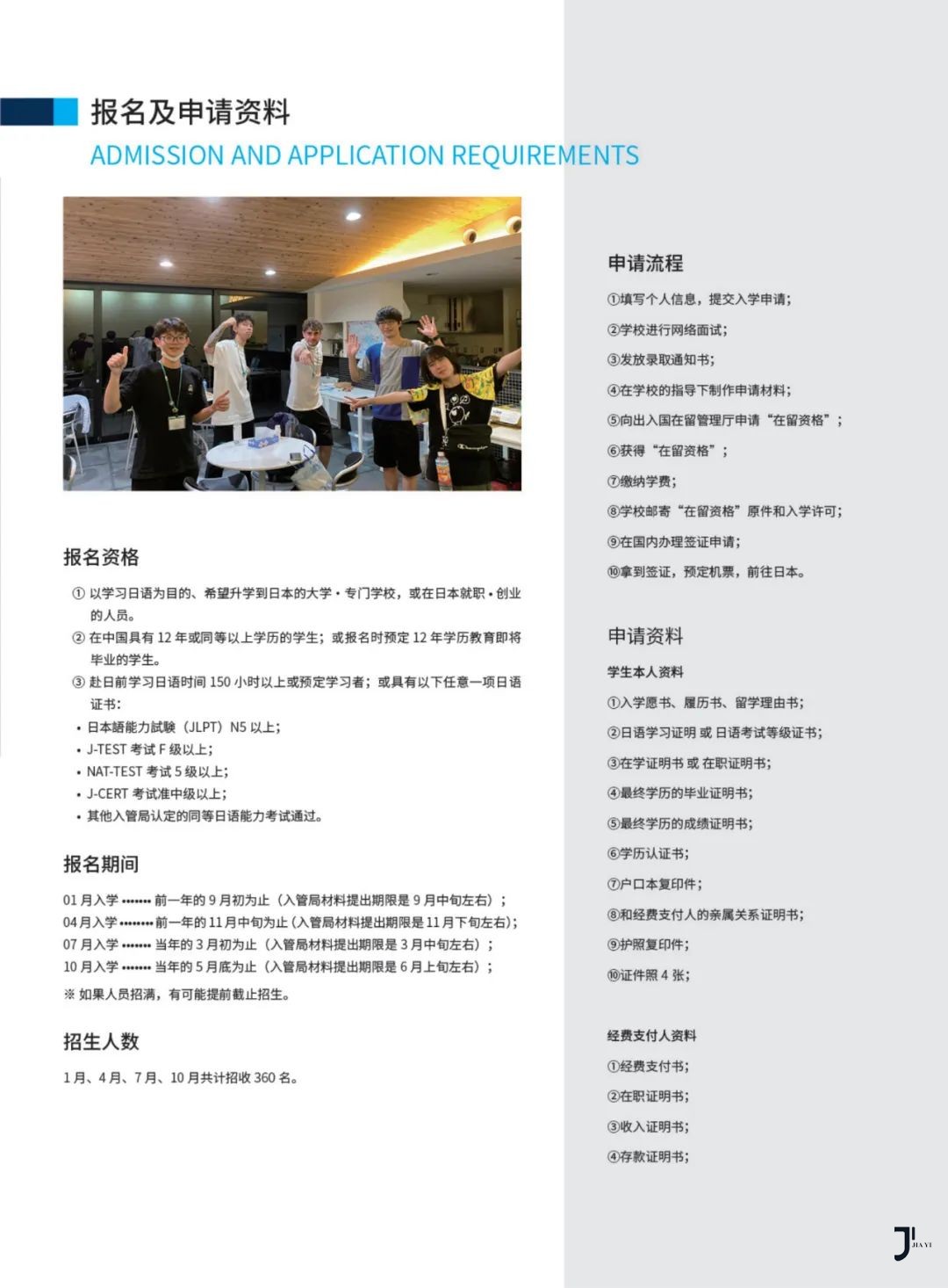 新干线日本留学