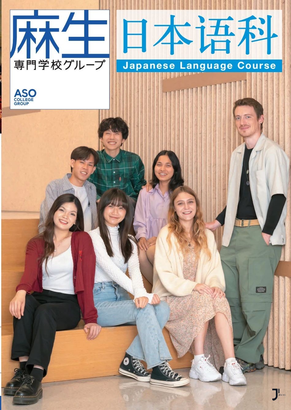 新干线日本留学
